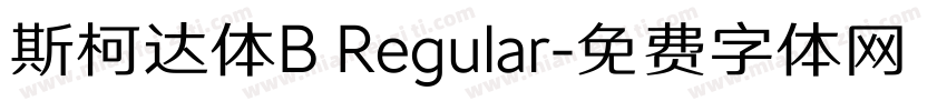 斯柯达体B Regular字体转换
